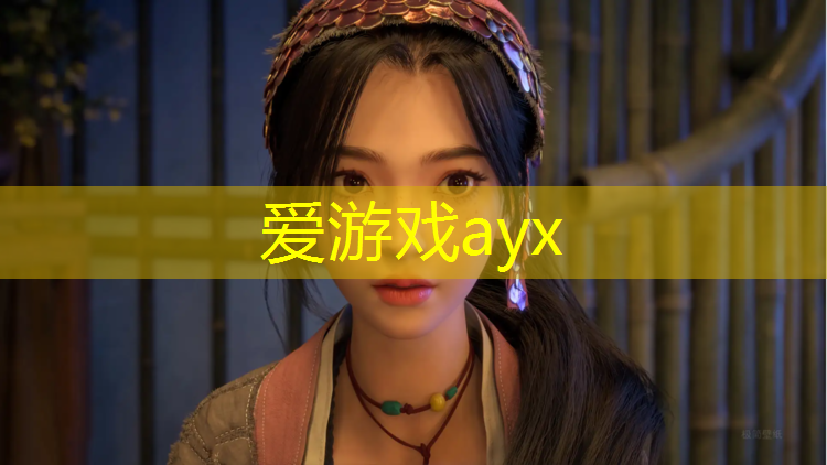 爱游戏ayx,哈尔滨网球网在哪_