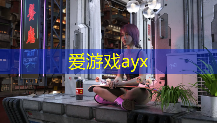 爱游戏ayx,临沂塑胶跑道