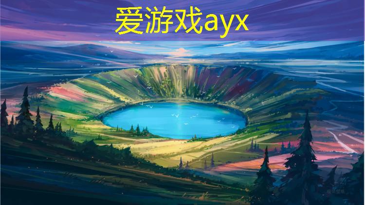 爱游戏AYX体育,乔老师塑胶跑道