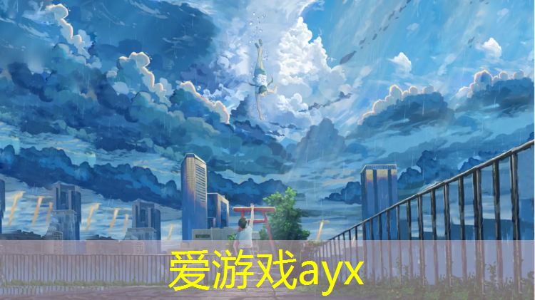 爱游戏ayx,泰州进口塑胶跑道地面