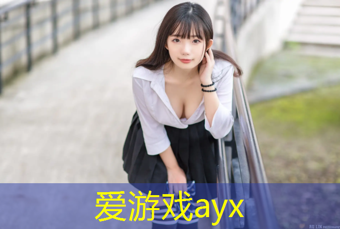 爱游戏AYX体育,唐山会展广场塑胶跑道在哪