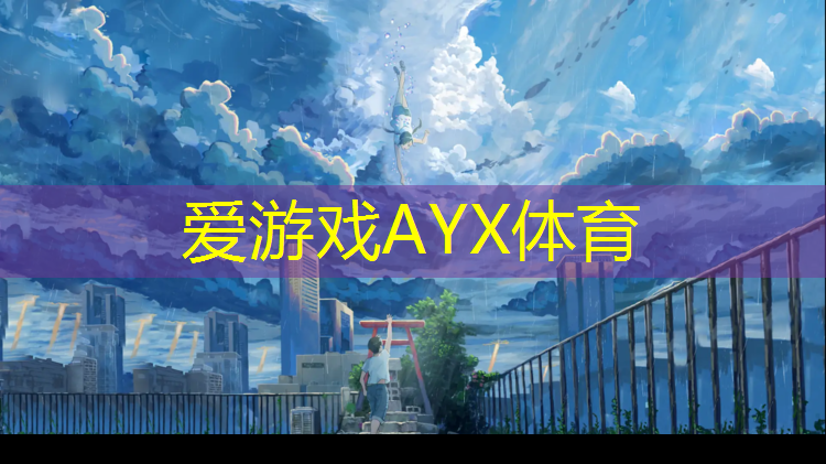 爱游戏ayx,沥青跑道贵还是塑胶跑道贵